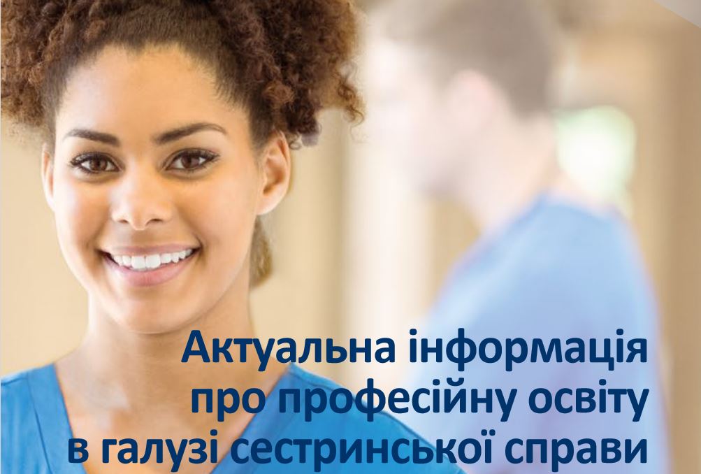 Flyer „Pflegeausbildung aktuell“ (Ukrainisch)